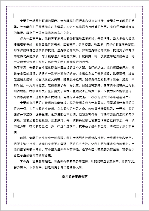 备战2025中考《作文抢分模板与提分技巧》(2025中考常考作文押题,10大热门主题+30篇范文,命中率高达90%)共31页-第16张图片-四季读书网