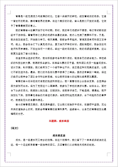 备战2025中考《作文抢分模板与提分技巧》(2025中考常考作文押题,10大热门主题+30篇范文,命中率高达90%)共31页-第17张图片-四季读书网