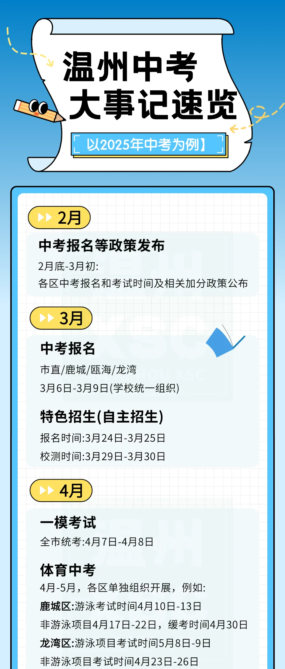 中考升学 | 注意!2026中考大事记-第2张图片-四季读书网
