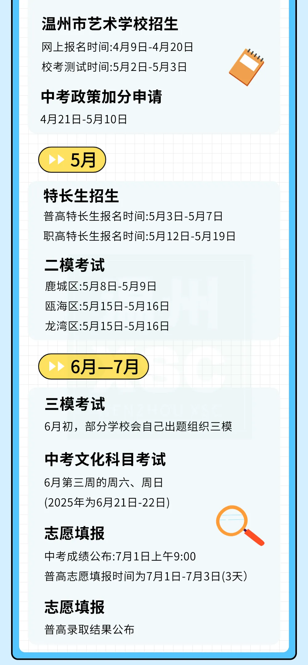 中考升学 | 注意!2026中考大事记-第3张图片-四季读书网