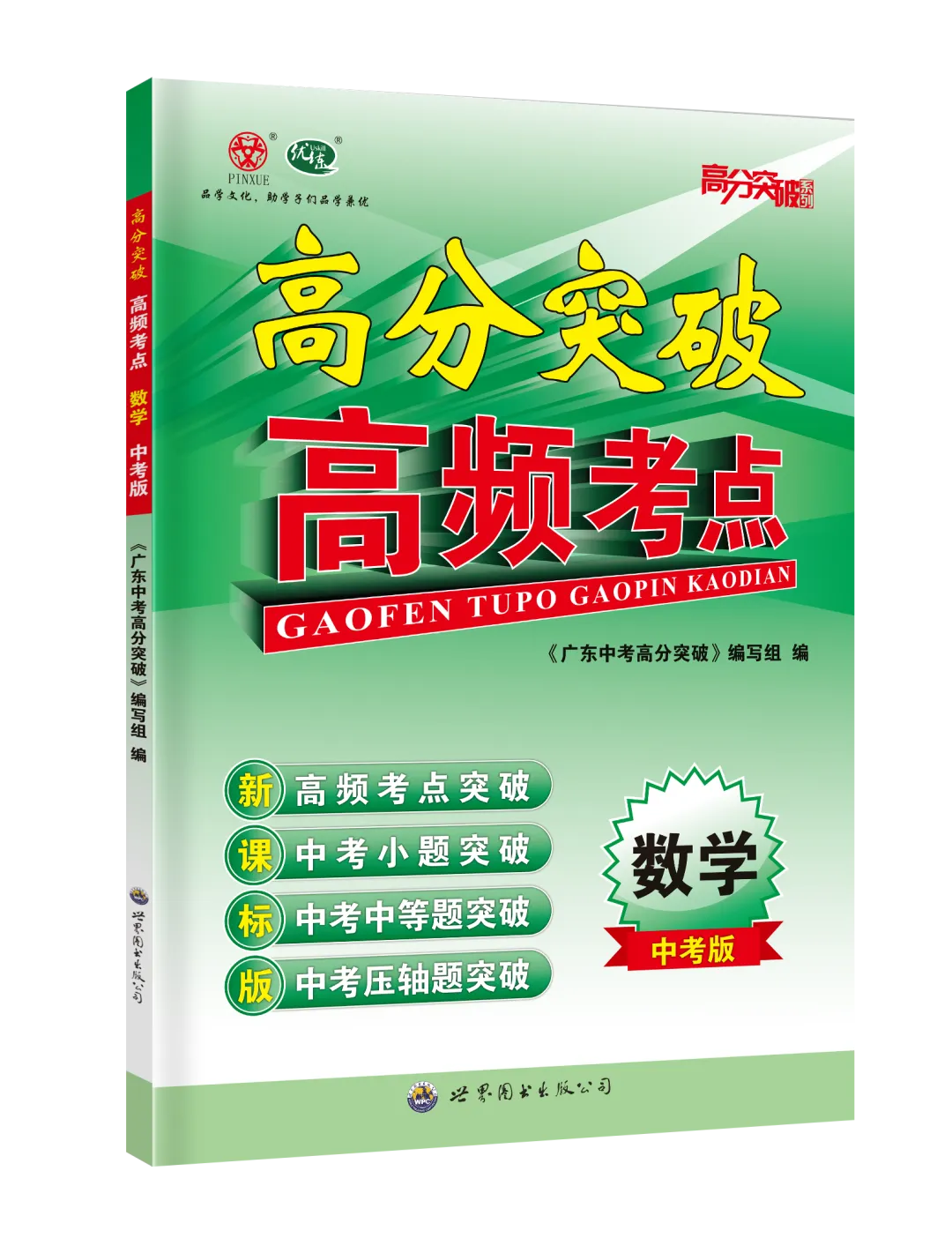 广东中考数学五年的高频考点,你都会了吗!第一期-第7张图片-四季读书网