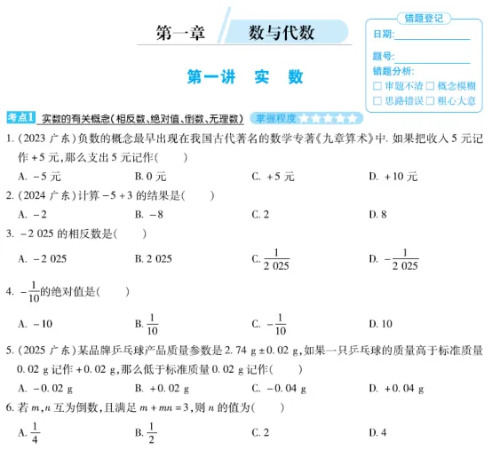 广东中考数学五年的高频考点,你都会了吗!第一期-第8张图片-四季读书网
