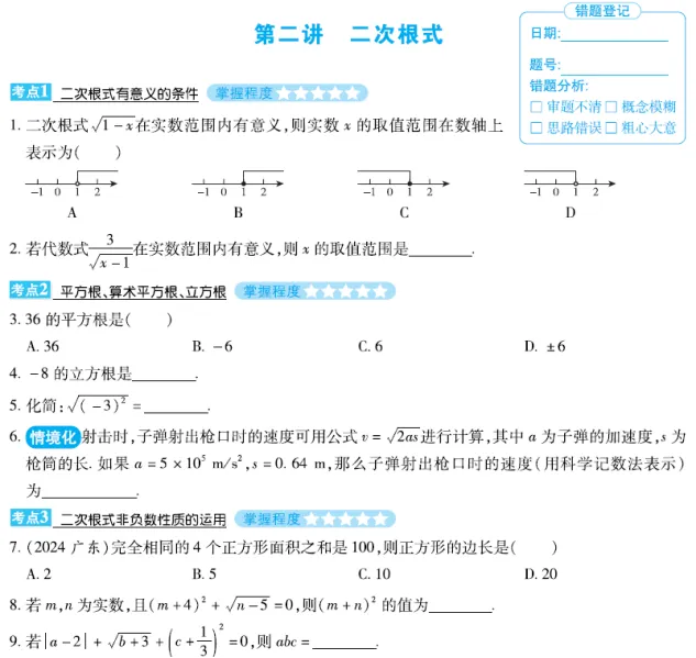 广东中考数学五年的高频考点,你都会了吗!第一期-第10张图片-四季读书网