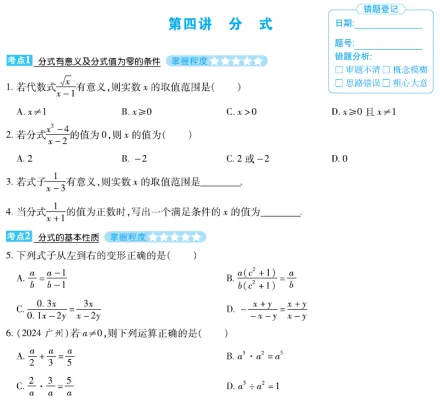 广东中考数学五年的高频考点,你都会了吗!第一期-第12张图片-四季读书网