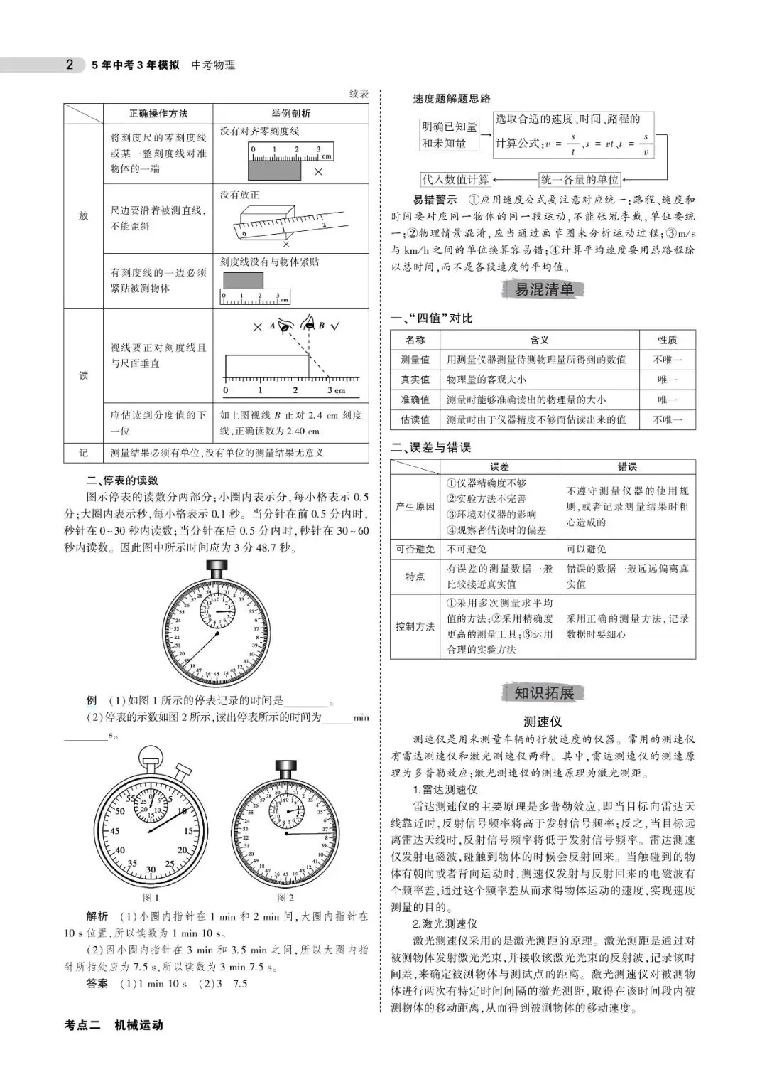 中考物理知识点总结(可下载,PDF电子打印版,推荐收藏)-第3张图片-四季读书网