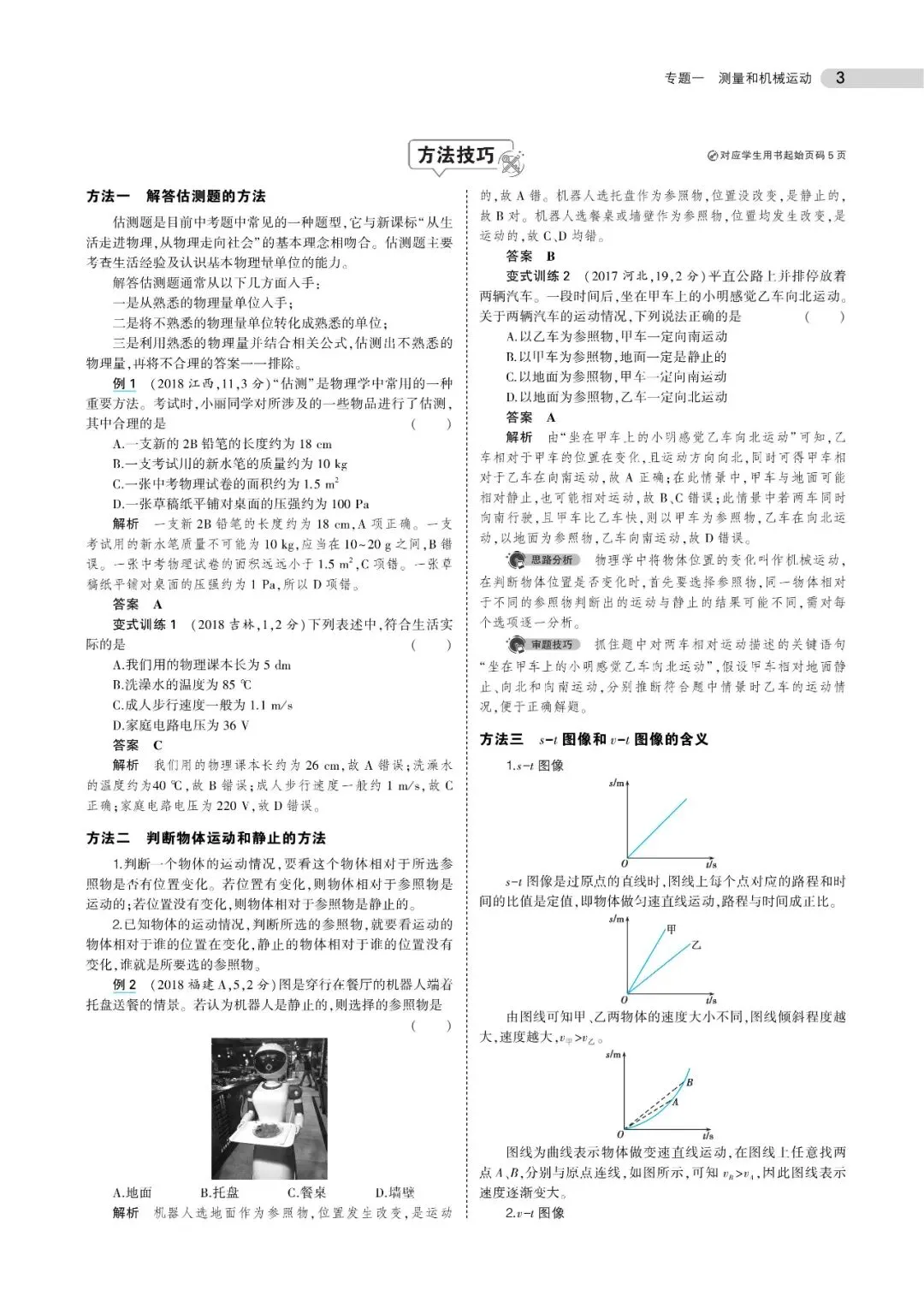 中考物理知识点总结(可下载,PDF电子打印版,推荐收藏)-第4张图片-四季读书网