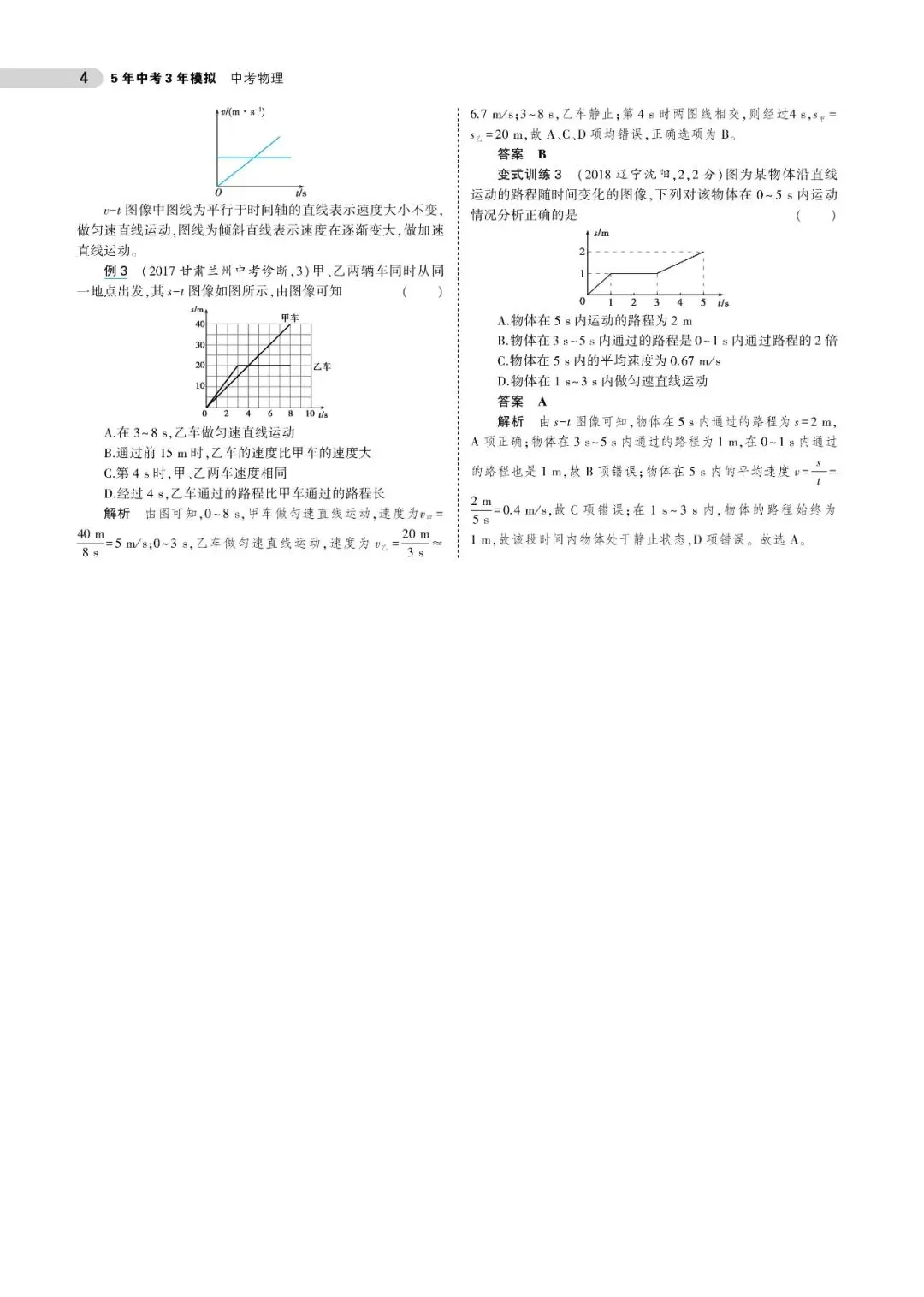 中考物理知识点总结(可下载,PDF电子打印版,推荐收藏)-第5张图片-四季读书网