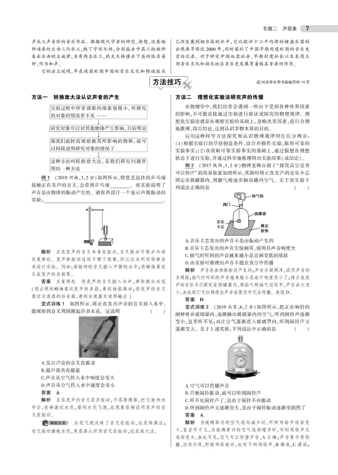 中考物理知识点总结(可下载,PDF电子打印版,推荐收藏)-第8张图片-四季读书网