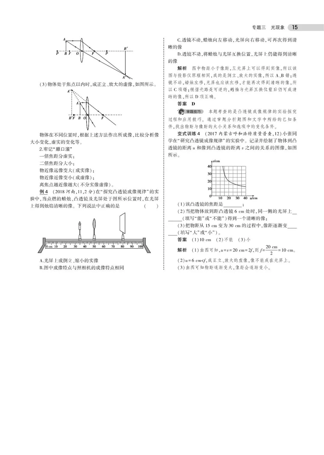 中考物理知识点总结(可下载,PDF电子打印版,推荐收藏)-第16张图片-四季读书网
