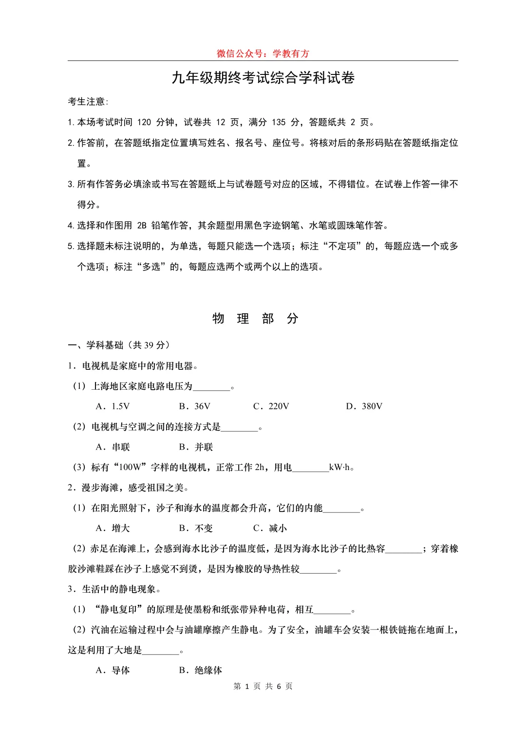 【中考一模】2026届上海市黄浦区初三一模物理试卷-第1张图片-四季读书网