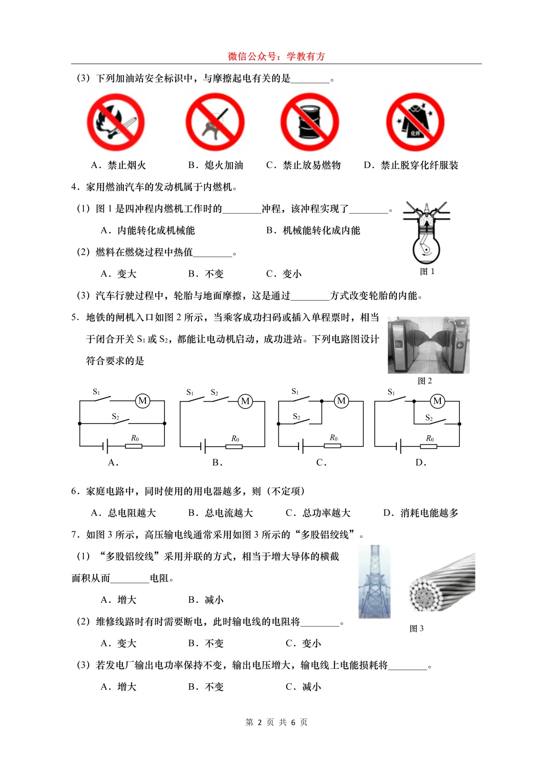 【中考一模】2026届上海市黄浦区初三一模物理试卷-第2张图片-四季读书网