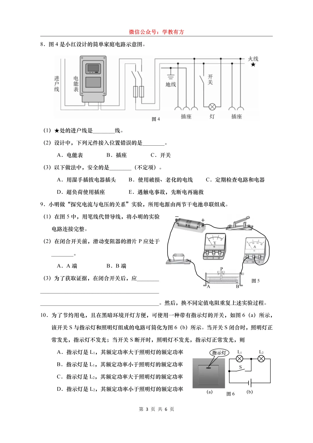 【中考一模】2026届上海市黄浦区初三一模物理试卷-第3张图片-四季读书网