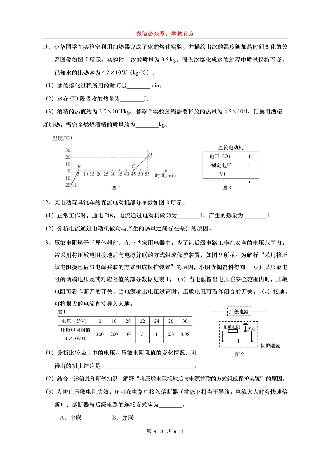 【中考一模】2026届上海市黄浦区初三一模物理试卷-第4张图片-四季读书网