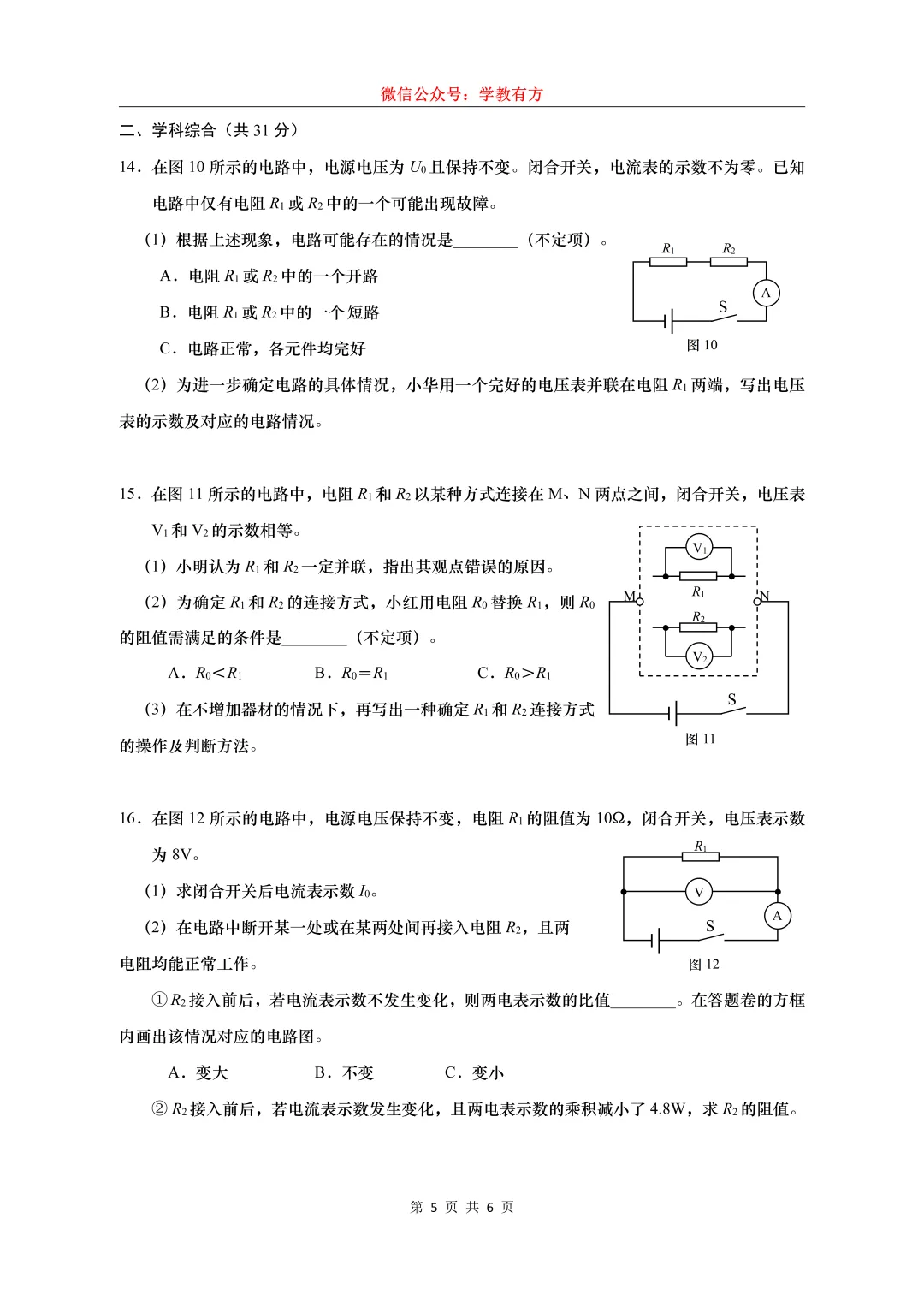 【中考一模】2026届上海市黄浦区初三一模物理试卷-第5张图片-四季读书网