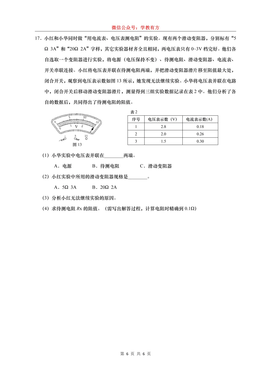 【中考一模】2026届上海市黄浦区初三一模物理试卷-第6张图片-四季读书网
