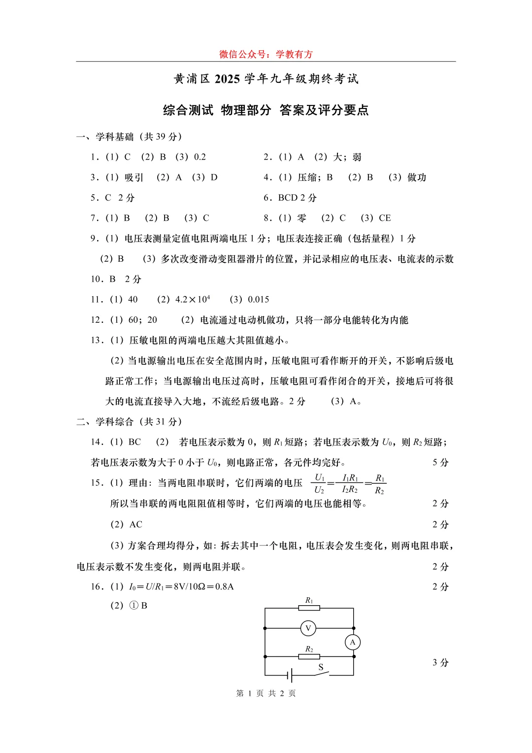 【中考一模】2026届上海市黄浦区初三一模物理试卷-第7张图片-四季读书网