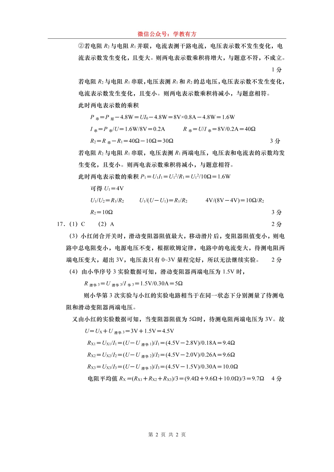 【中考一模】2026届上海市黄浦区初三一模物理试卷-第8张图片-四季读书网