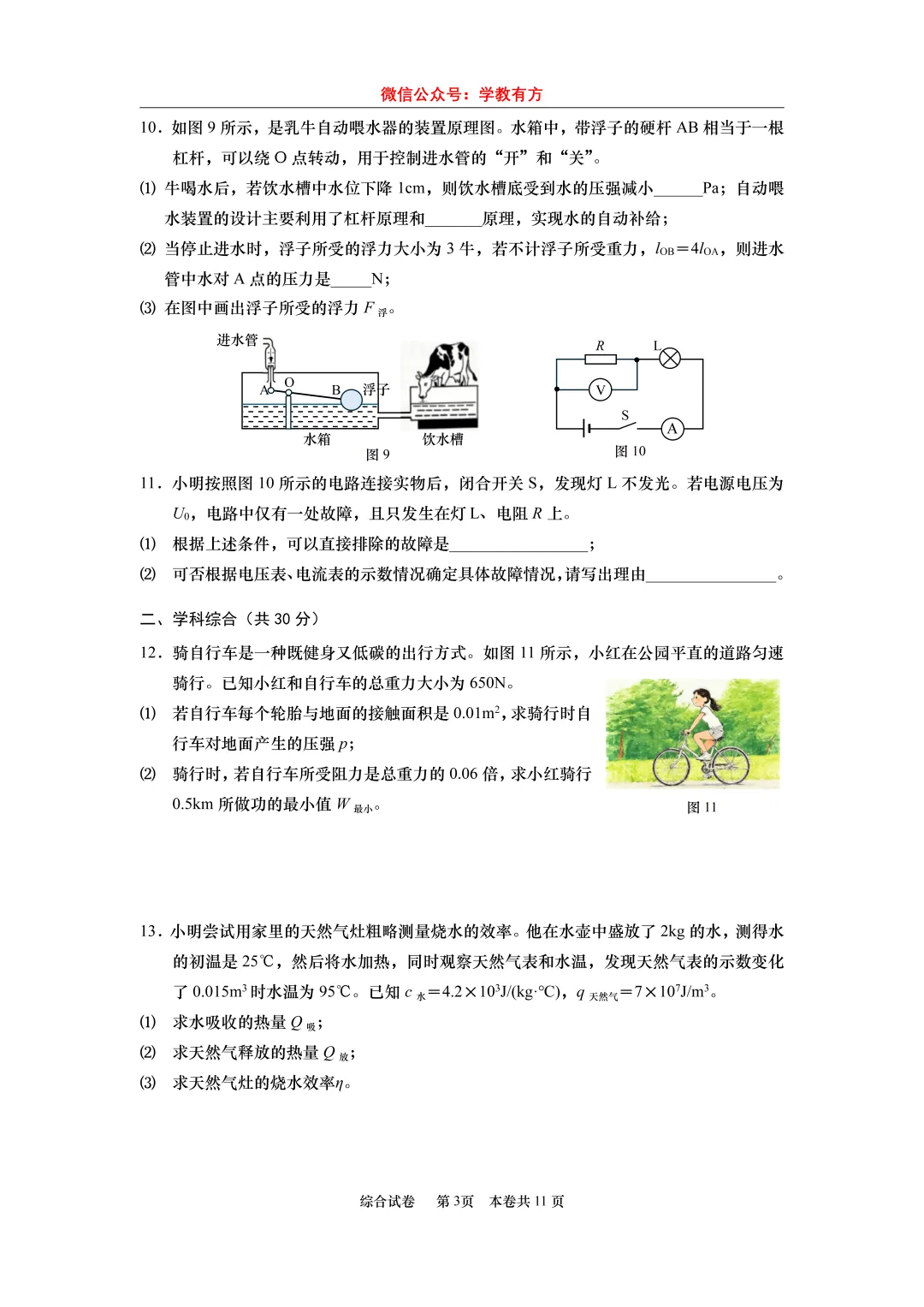 【中考一模】2026届上海市普陀区初三一模物理试卷-第3张图片-四季读书网