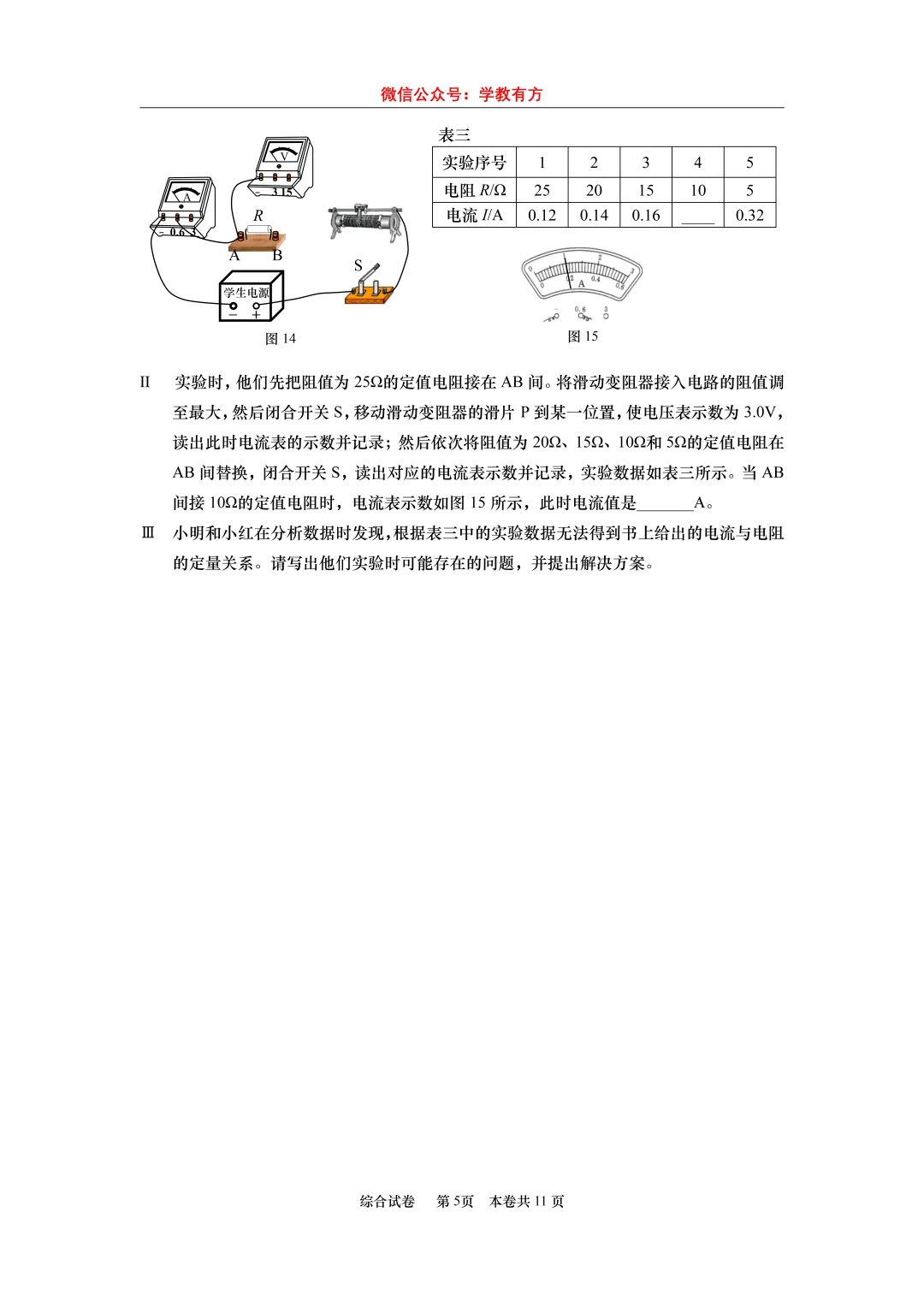 【中考一模】2026届上海市普陀区初三一模物理试卷-第5张图片-四季读书网