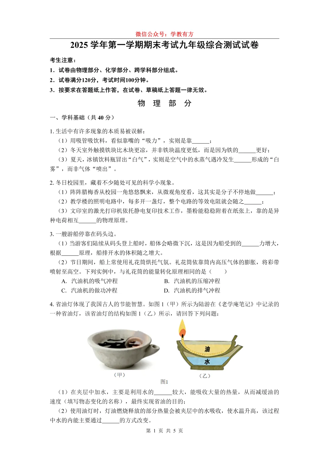 【中考一模】2026届上海市宝山区初三一模物理试卷-第1张图片-四季读书网