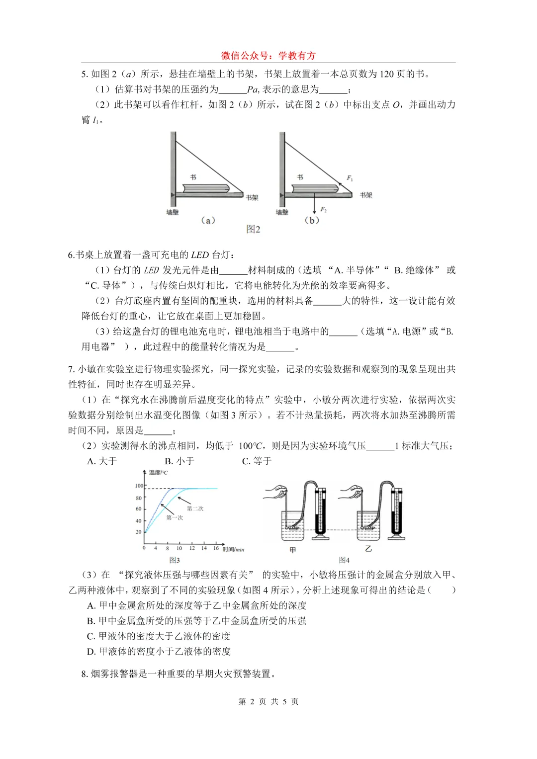 【中考一模】2026届上海市宝山区初三一模物理试卷-第2张图片-四季读书网
