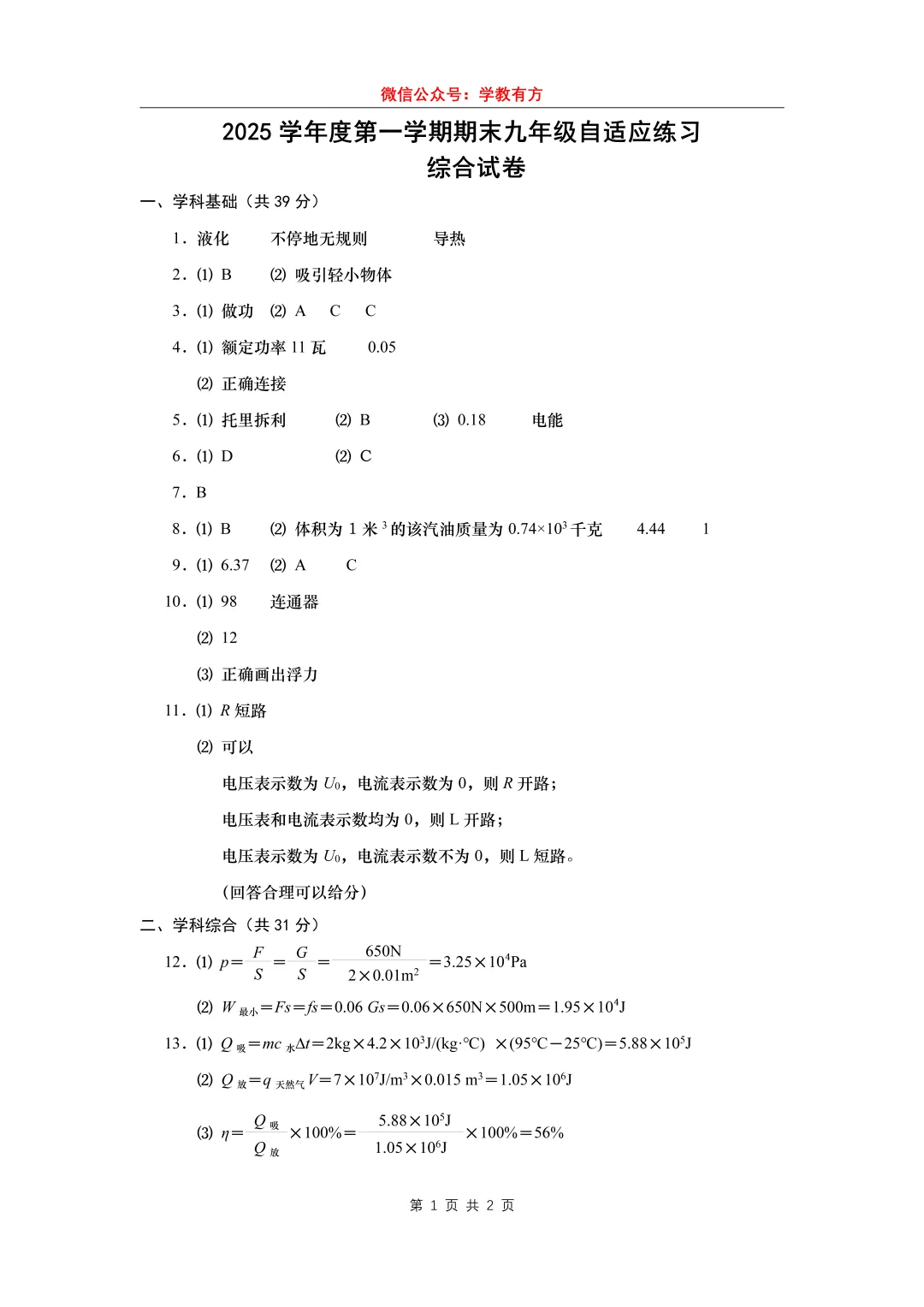 【中考一模】2026届上海市普陀区初三一模物理试卷-第6张图片-四季读书网