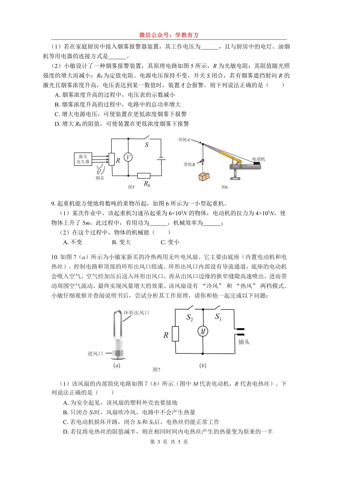 【中考一模】2026届上海市宝山区初三一模物理试卷-第3张图片-四季读书网