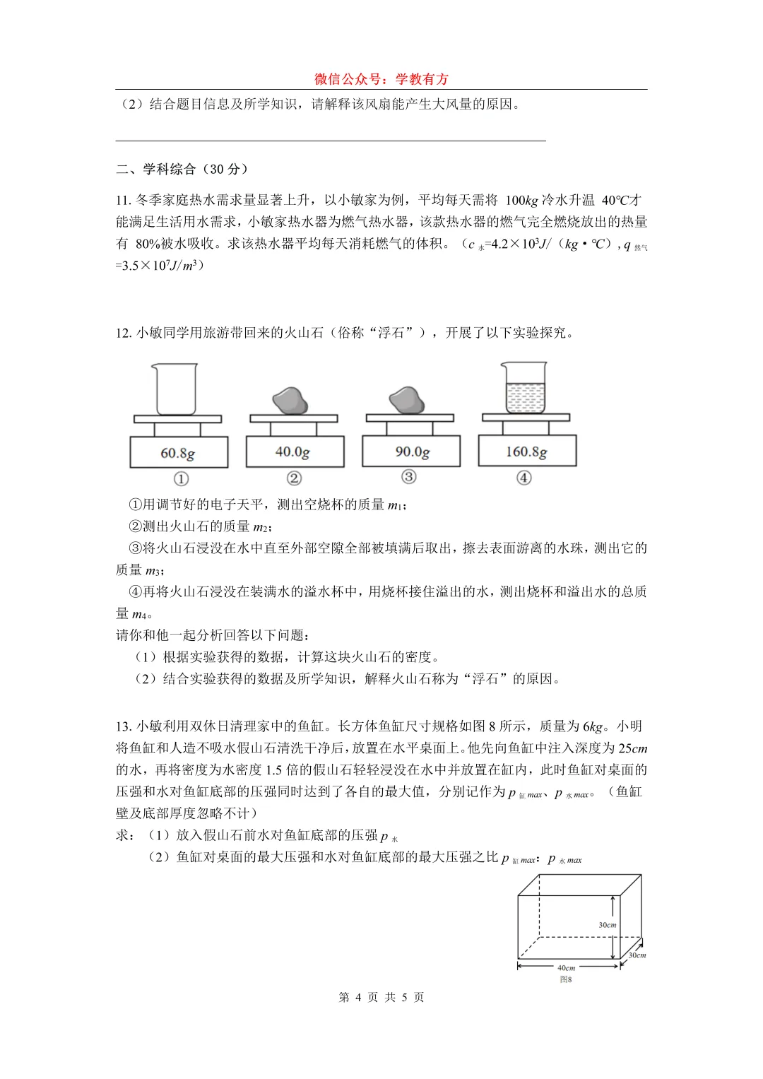 【中考一模】2026届上海市宝山区初三一模物理试卷-第4张图片-四季读书网