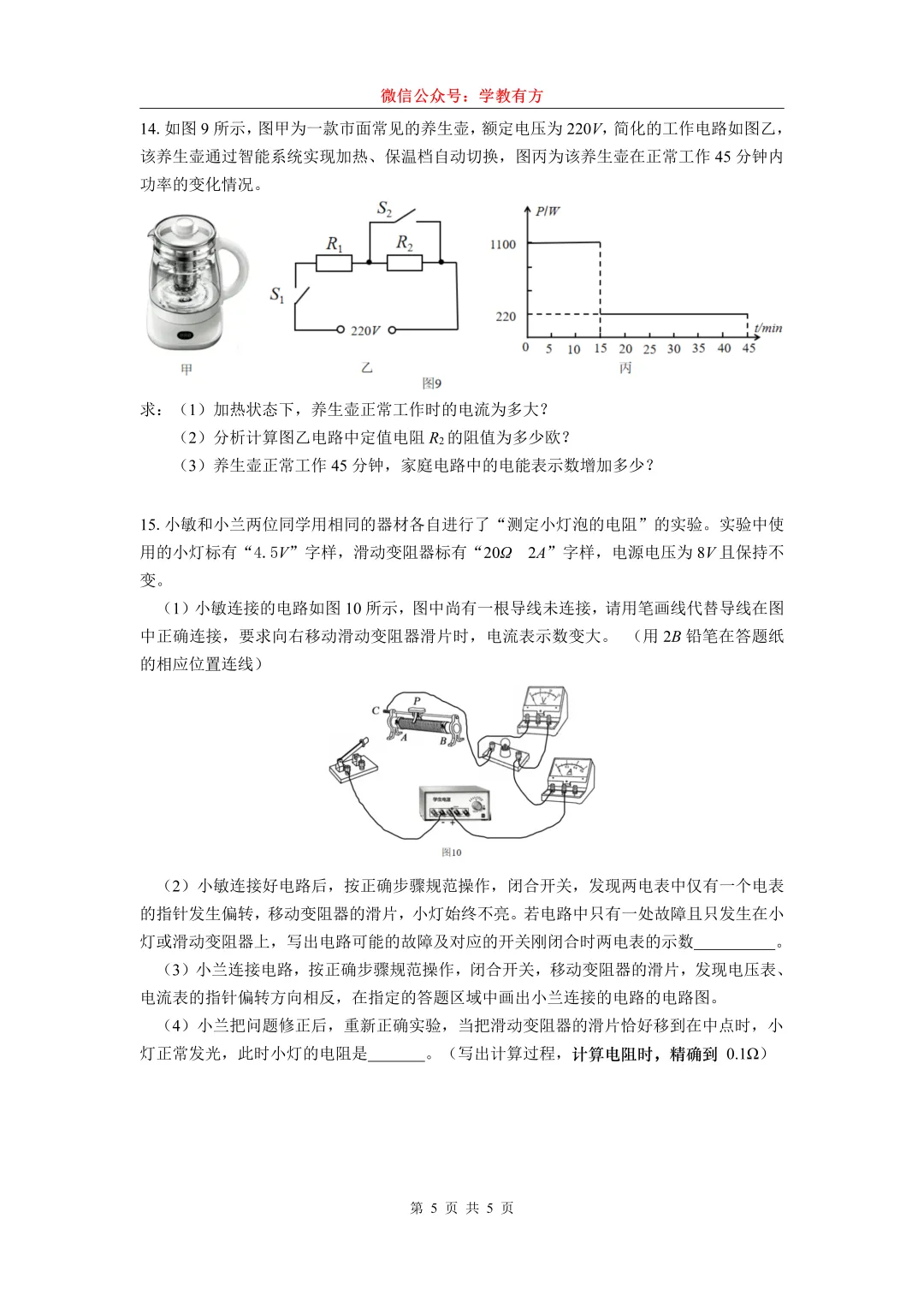 【中考一模】2026届上海市宝山区初三一模物理试卷-第5张图片-四季读书网