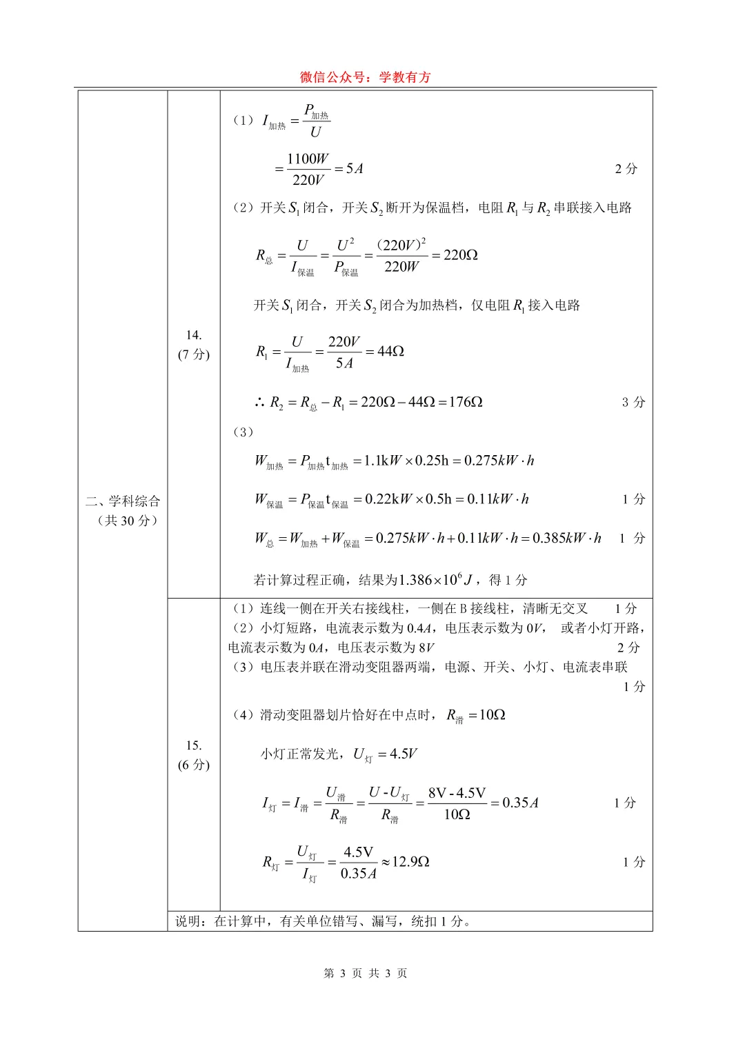 【中考一模】2026届上海市宝山区初三一模物理试卷-第8张图片-四季读书网