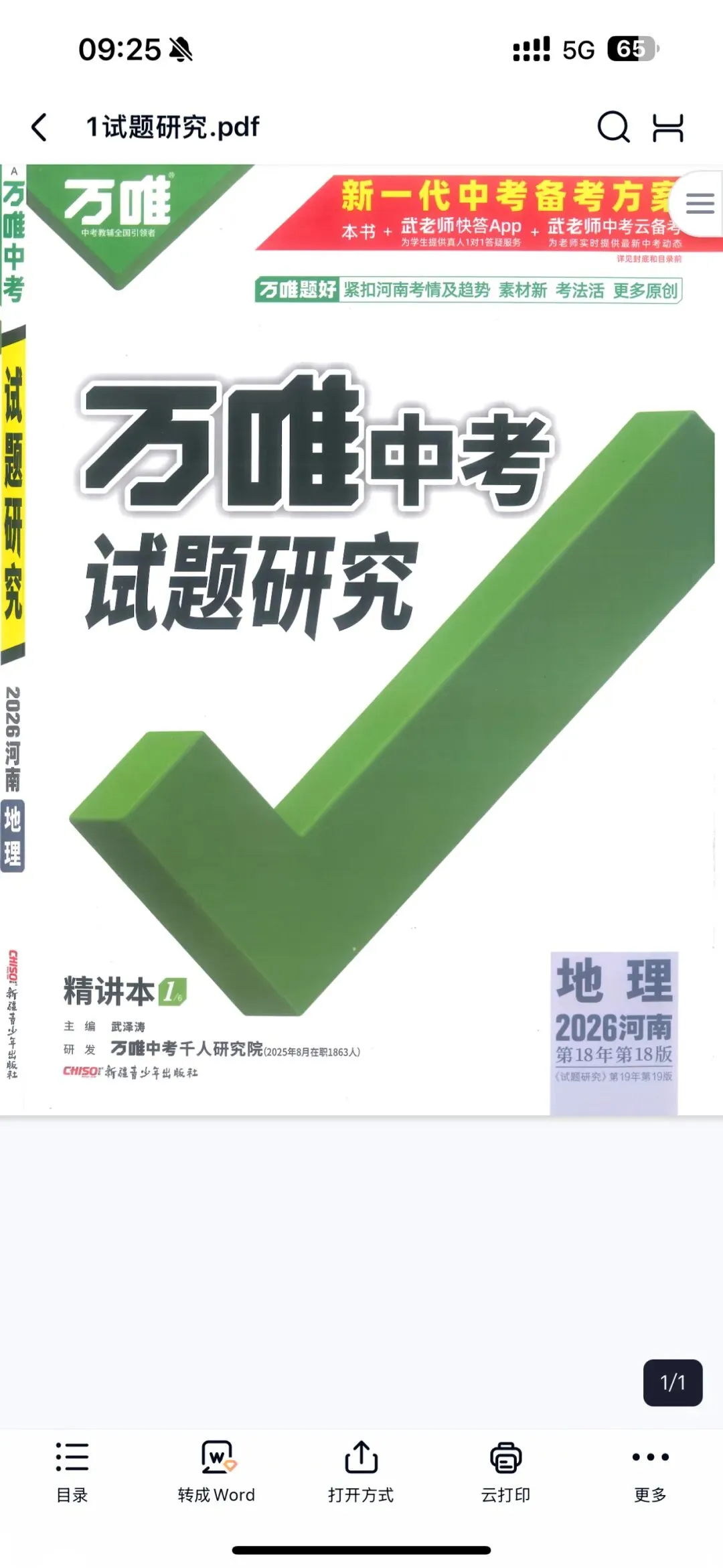 2026 万唯中考试题研究电子版中考复习河南专版.pdf (高清)-第3张图片-四季读书网