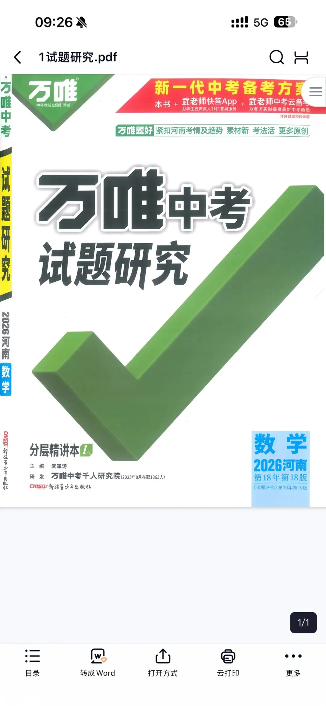 2026 万唯中考试题研究电子版中考复习河南专版.pdf (高清)-第5张图片-四季读书网