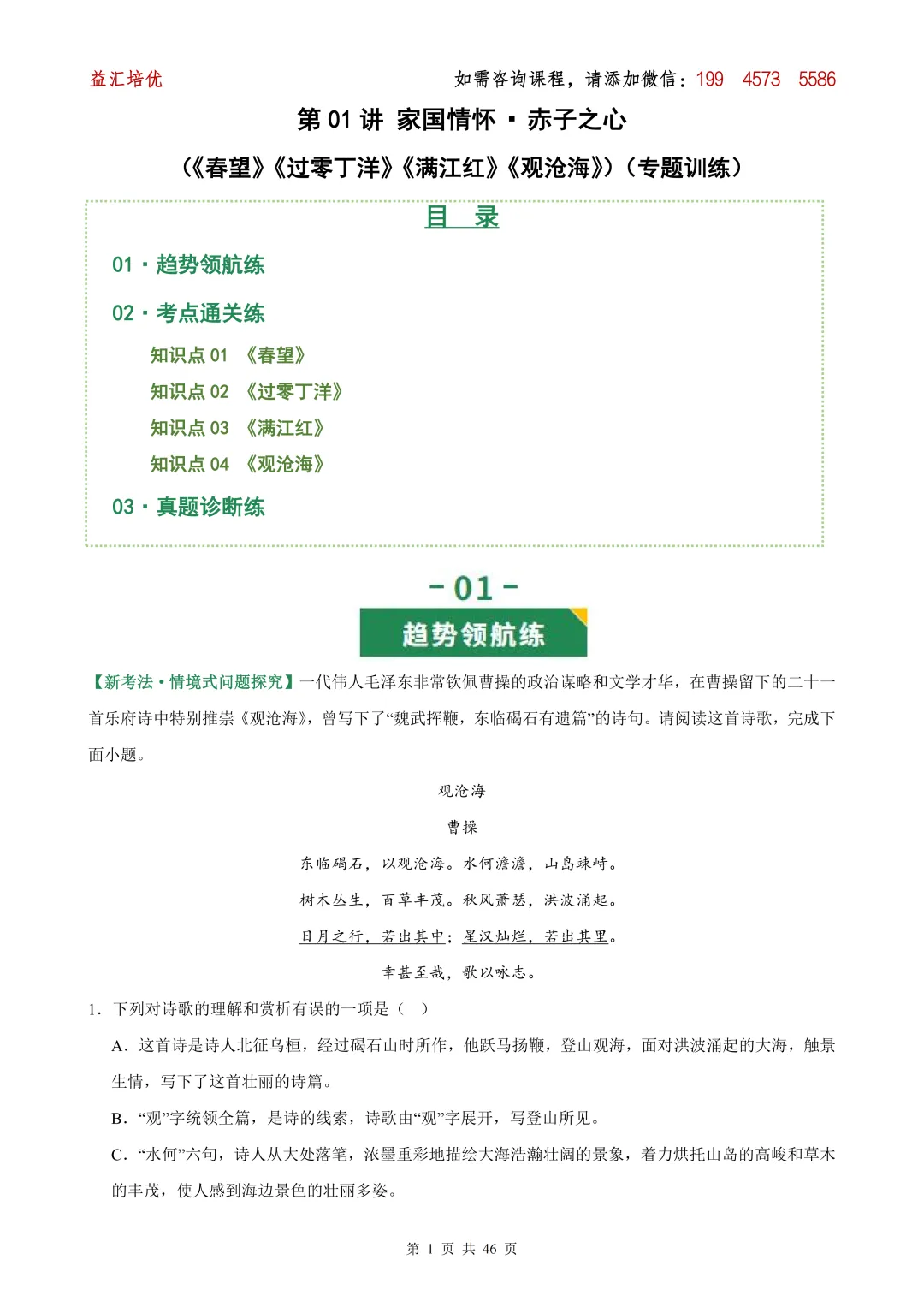 中考语文复习-第01讲 家国情怀·赤子之心(专题训练)-第12张图片-四季读书网