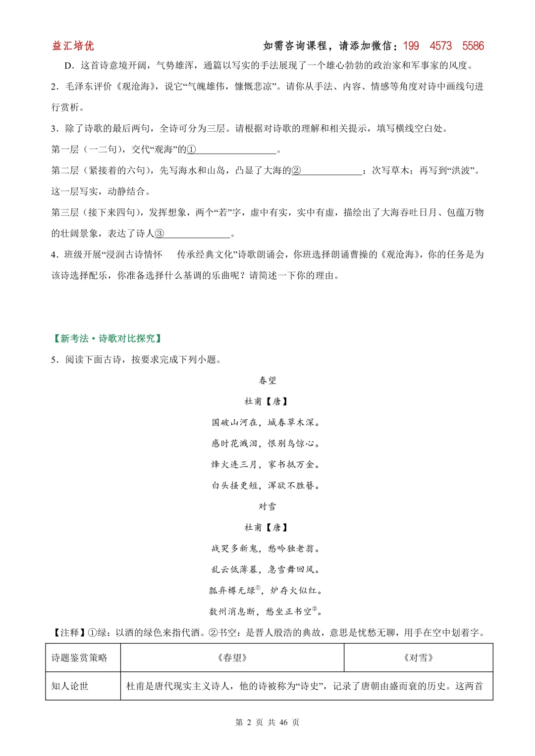中考语文复习-第01讲 家国情怀·赤子之心(专题训练)-第14张图片-四季读书网