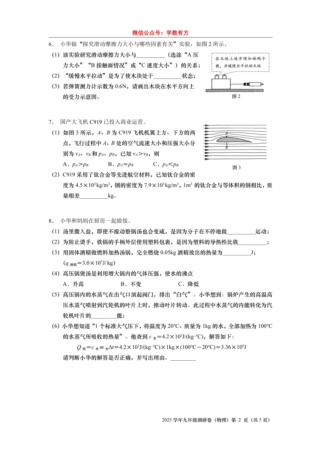 【中考一模】2026届上海市闵行、静安、金山、青浦区初三一模物理试卷-第2张图片-四季读书网