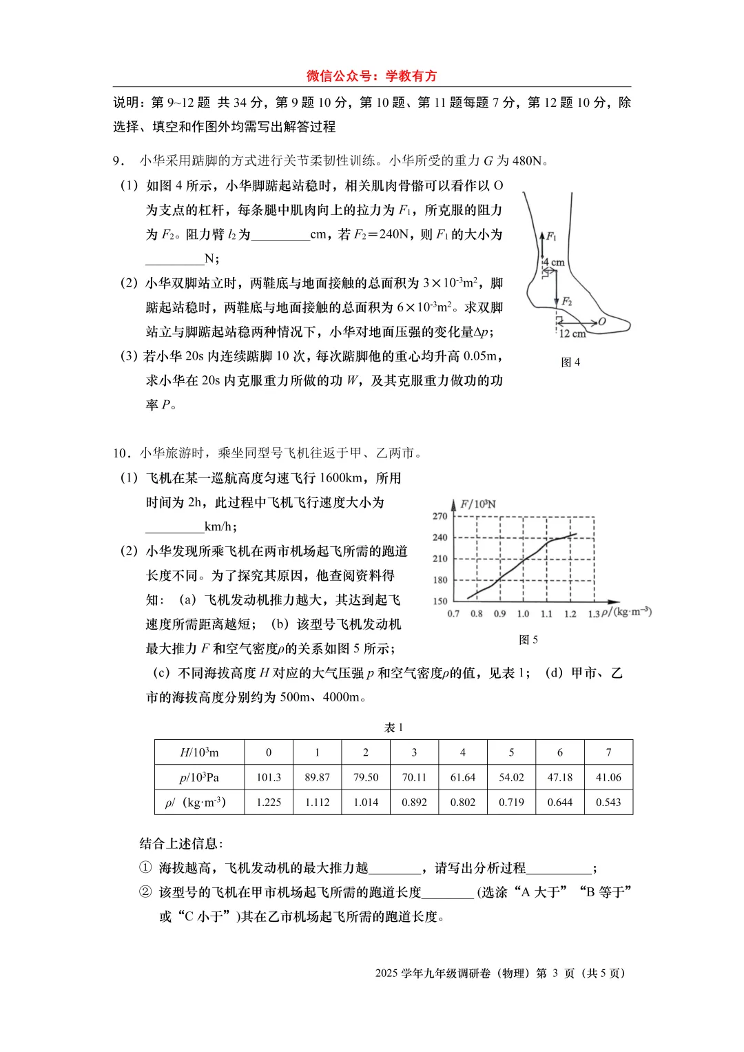 【中考一模】2026届上海市闵行、静安、金山、青浦区初三一模物理试卷-第3张图片-四季读书网