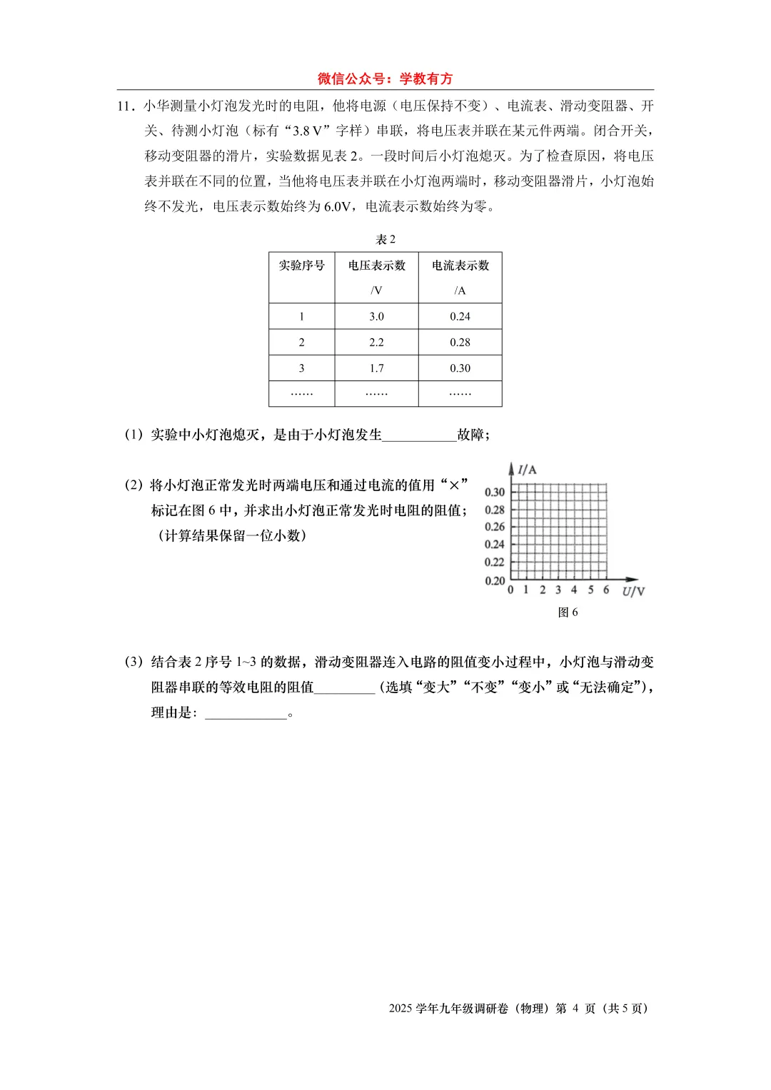 【中考一模】2026届上海市闵行、静安、金山、青浦区初三一模物理试卷-第4张图片-四季读书网