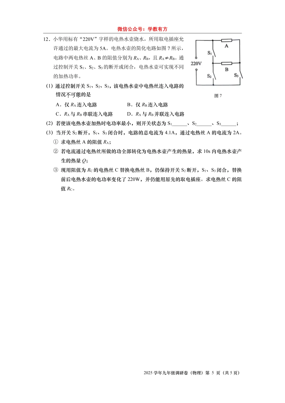 【中考一模】2026届上海市闵行、静安、金山、青浦区初三一模物理试卷-第5张图片-四季读书网