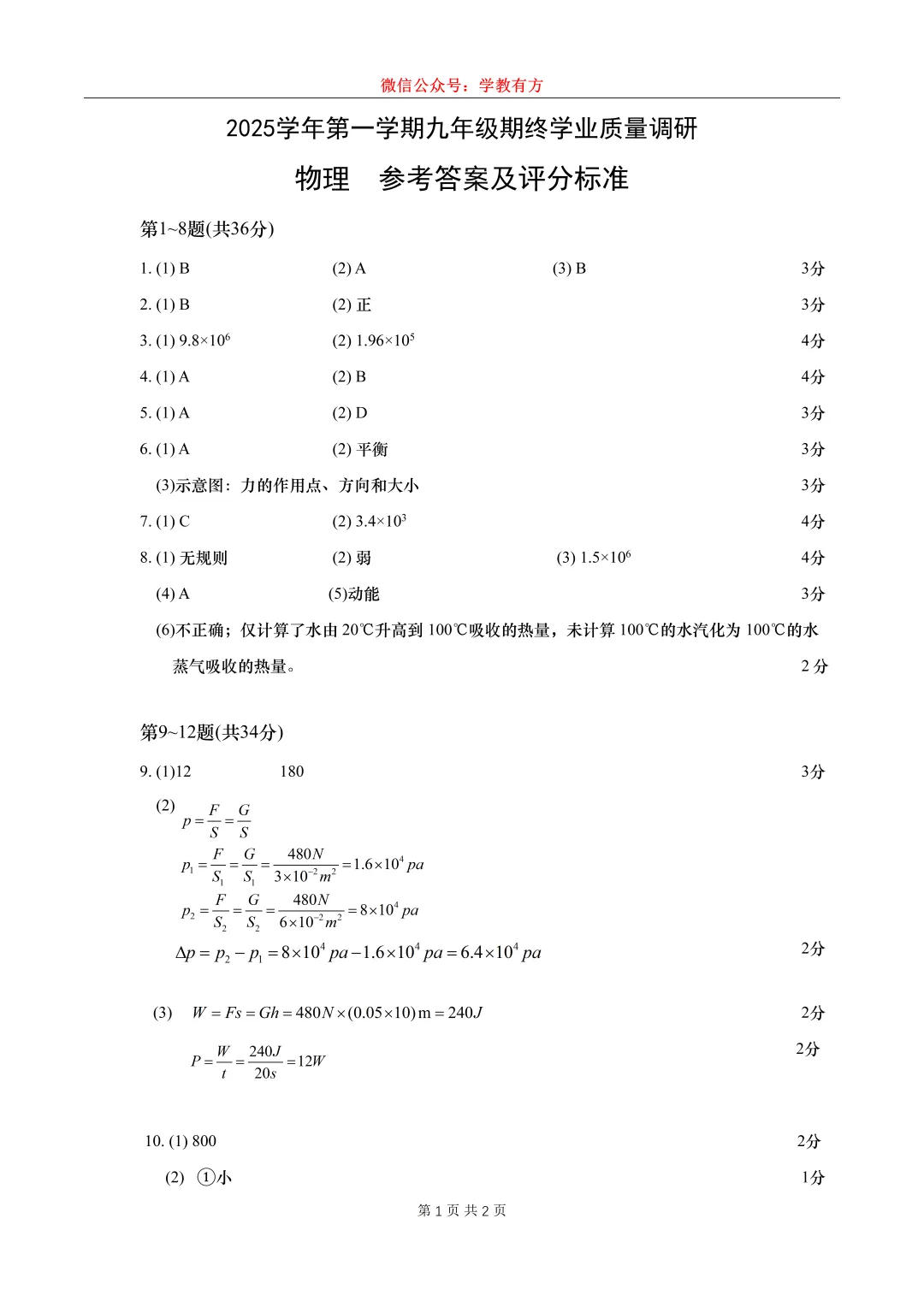 【中考一模】2026届上海市闵行、静安、金山、青浦区初三一模物理试卷-第6张图片-四季读书网