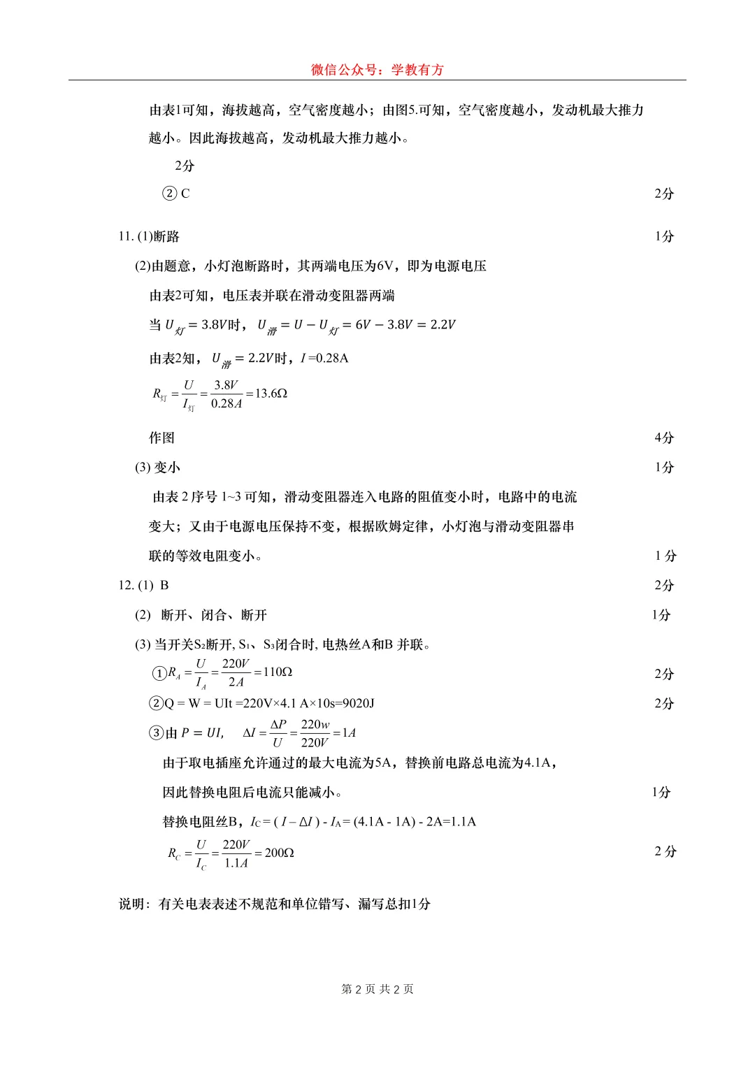 【中考一模】2026届上海市闵行、静安、金山、青浦区初三一模物理试卷-第7张图片-四季读书网