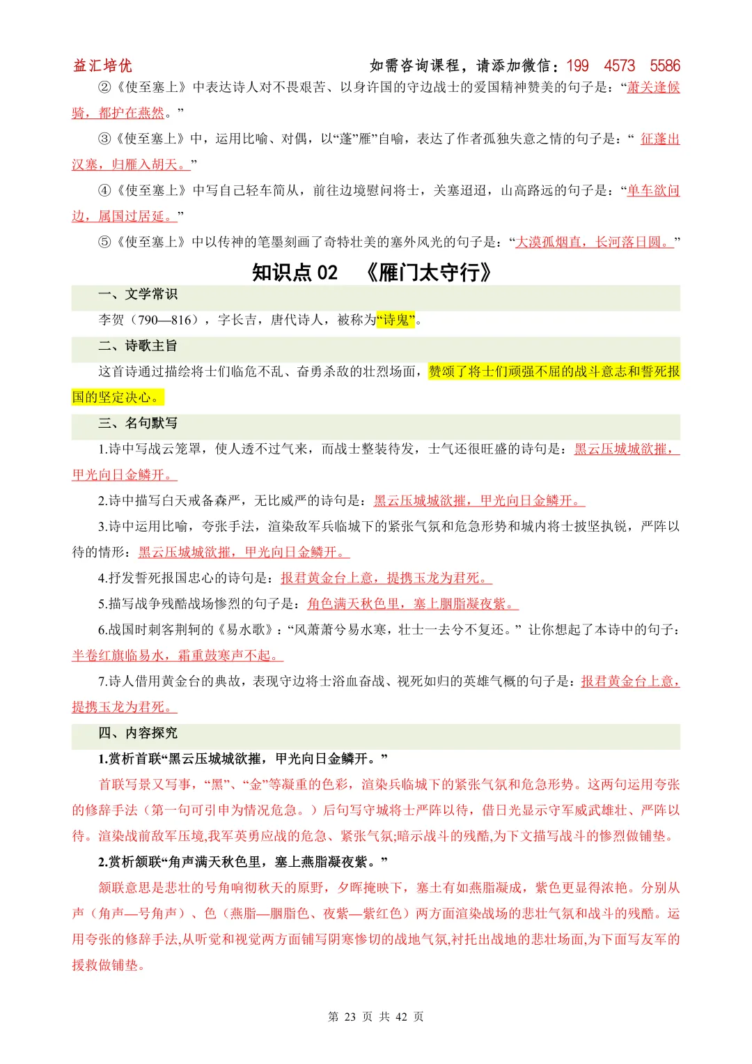 中考语文复习-第02讲 边塞军旅·壮怀激烈(复习讲义)-第18张图片-四季读书网