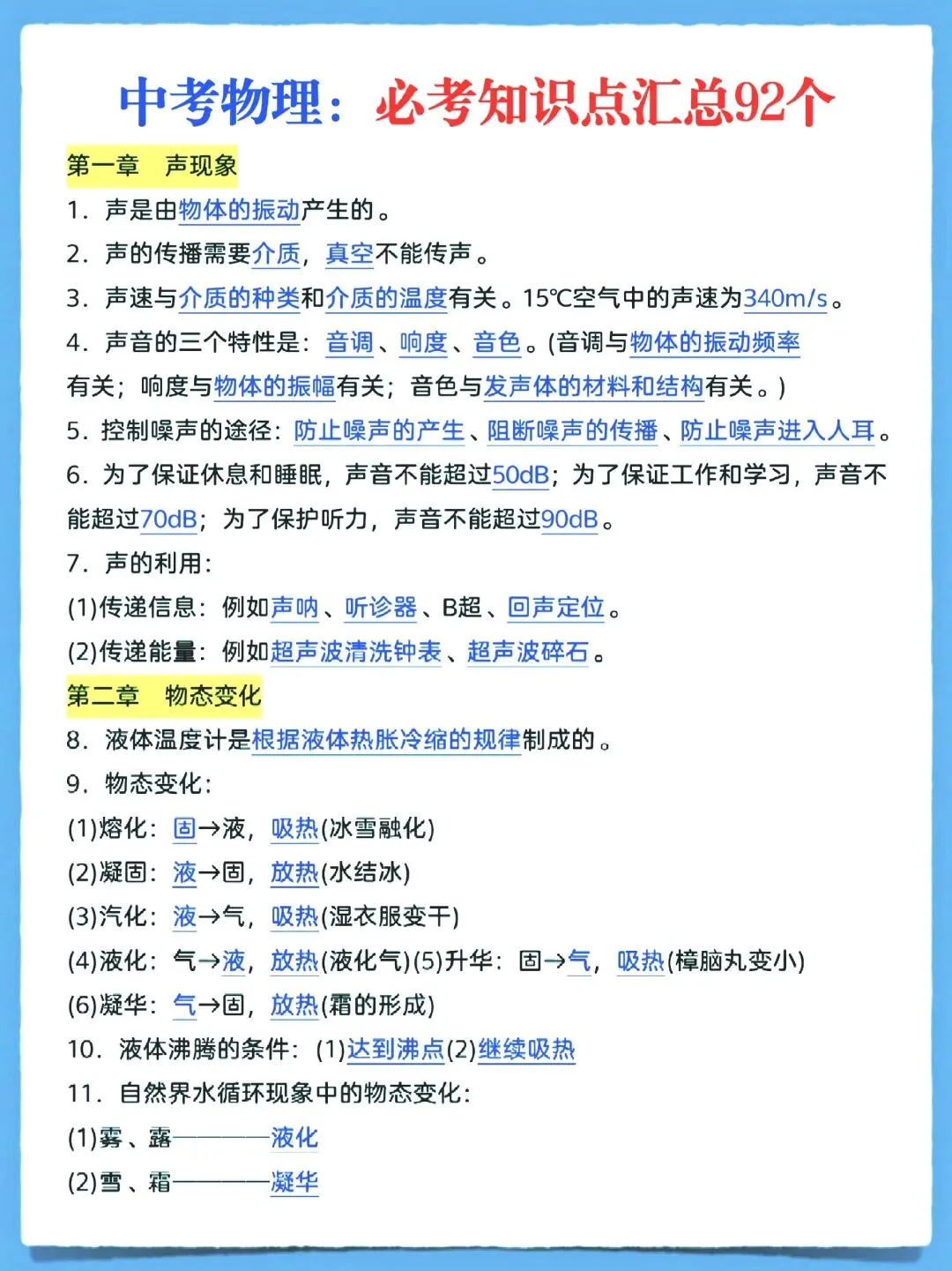 中考物理92个必考知识点汇总-第2张图片-四季读书网