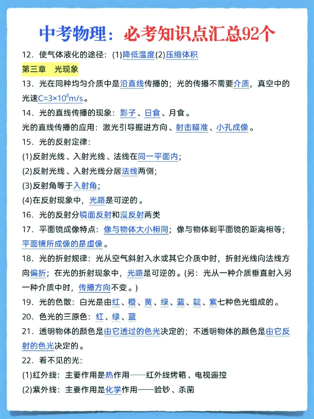 中考物理92个必考知识点汇总-第3张图片-四季读书网