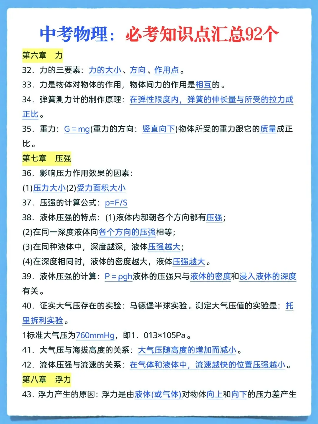 中考物理92个必考知识点汇总-第5张图片-四季读书网
