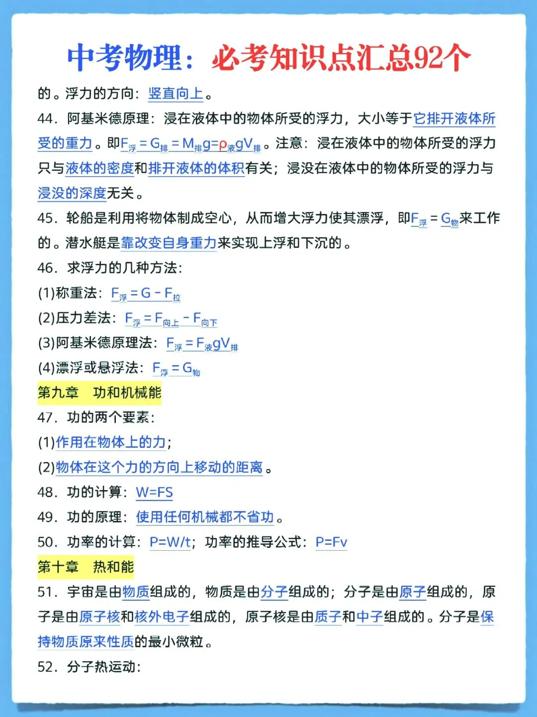 中考物理92个必考知识点汇总-第6张图片-四季读书网
