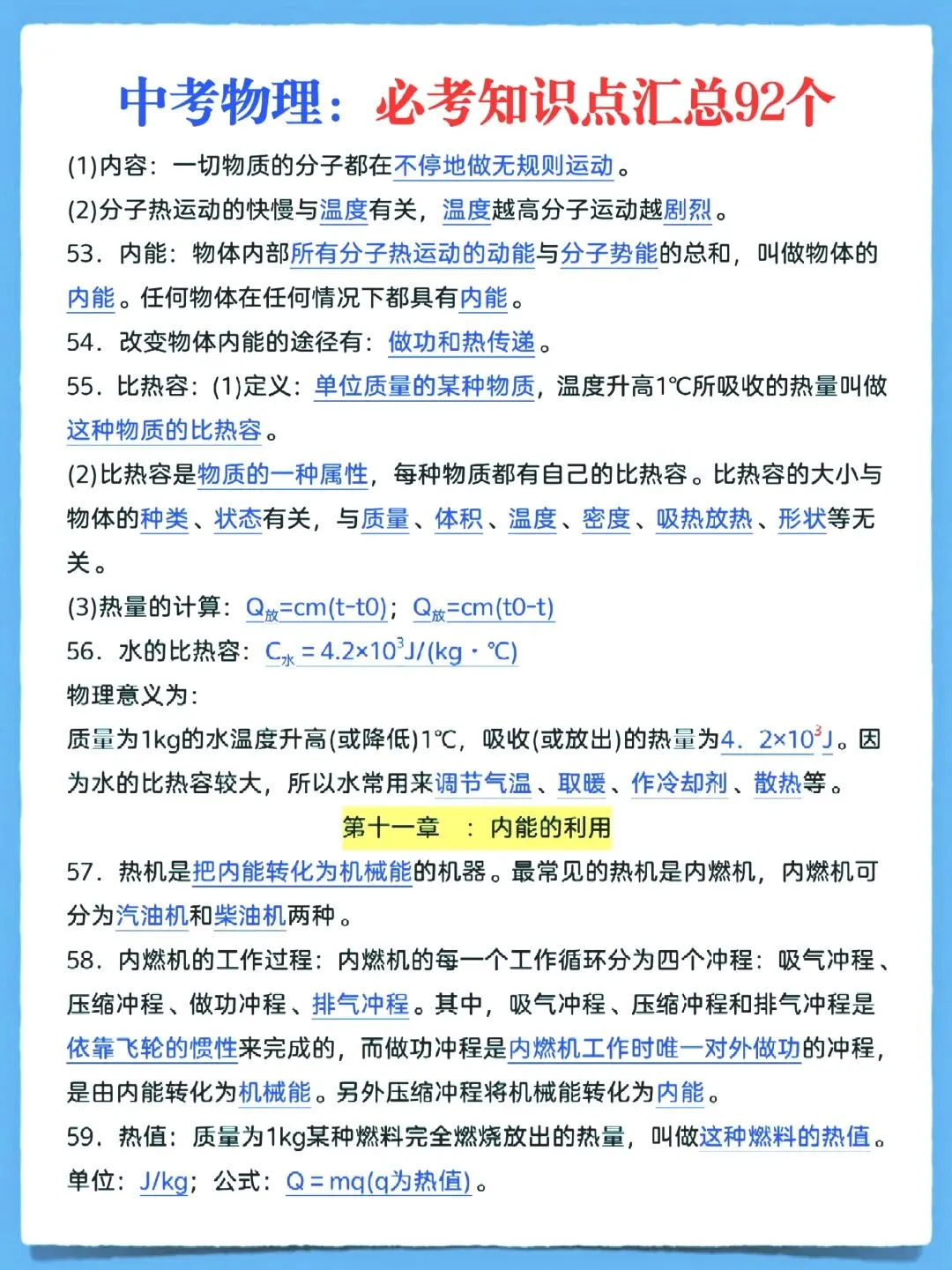 中考物理92个必考知识点汇总-第7张图片-四季读书网