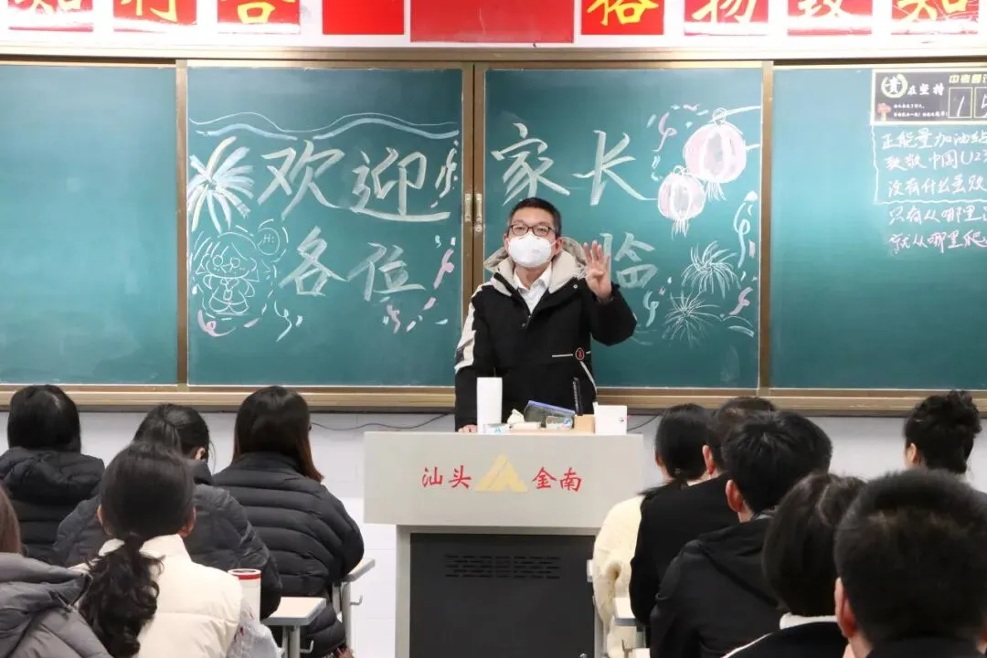 赢在寒假,胜在中考——汕头金南实验学校初三年级召开家长会 第35张