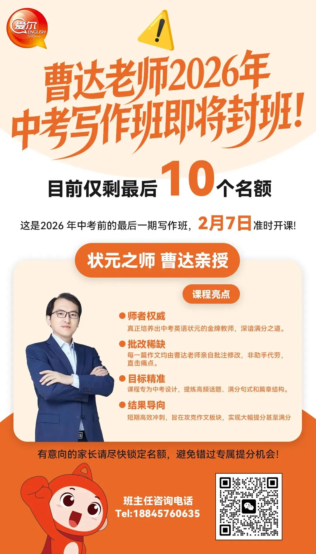 曹达老师2026年中考写作班即将封班! 第36张 曹达老师2026年中考写作班即将封班! 第36张