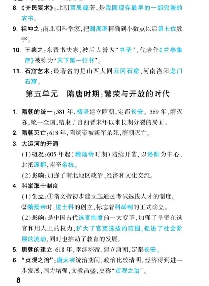 【中考速递】中考历史核心知识梳理 第9张