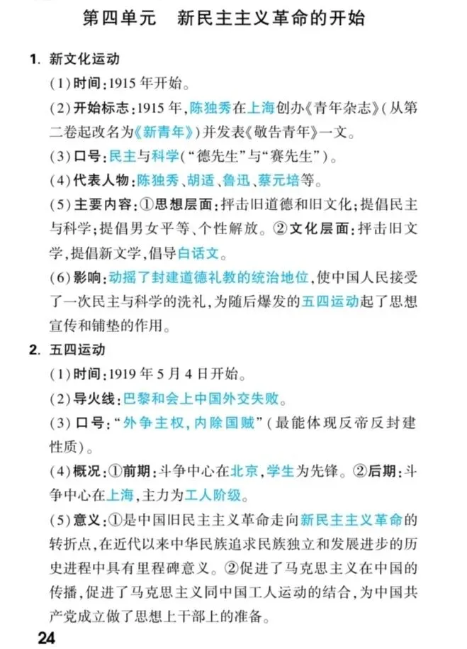 【中考速递】中考历史核心知识梳理 第25张